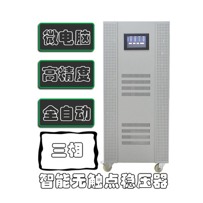 无触点稳压器